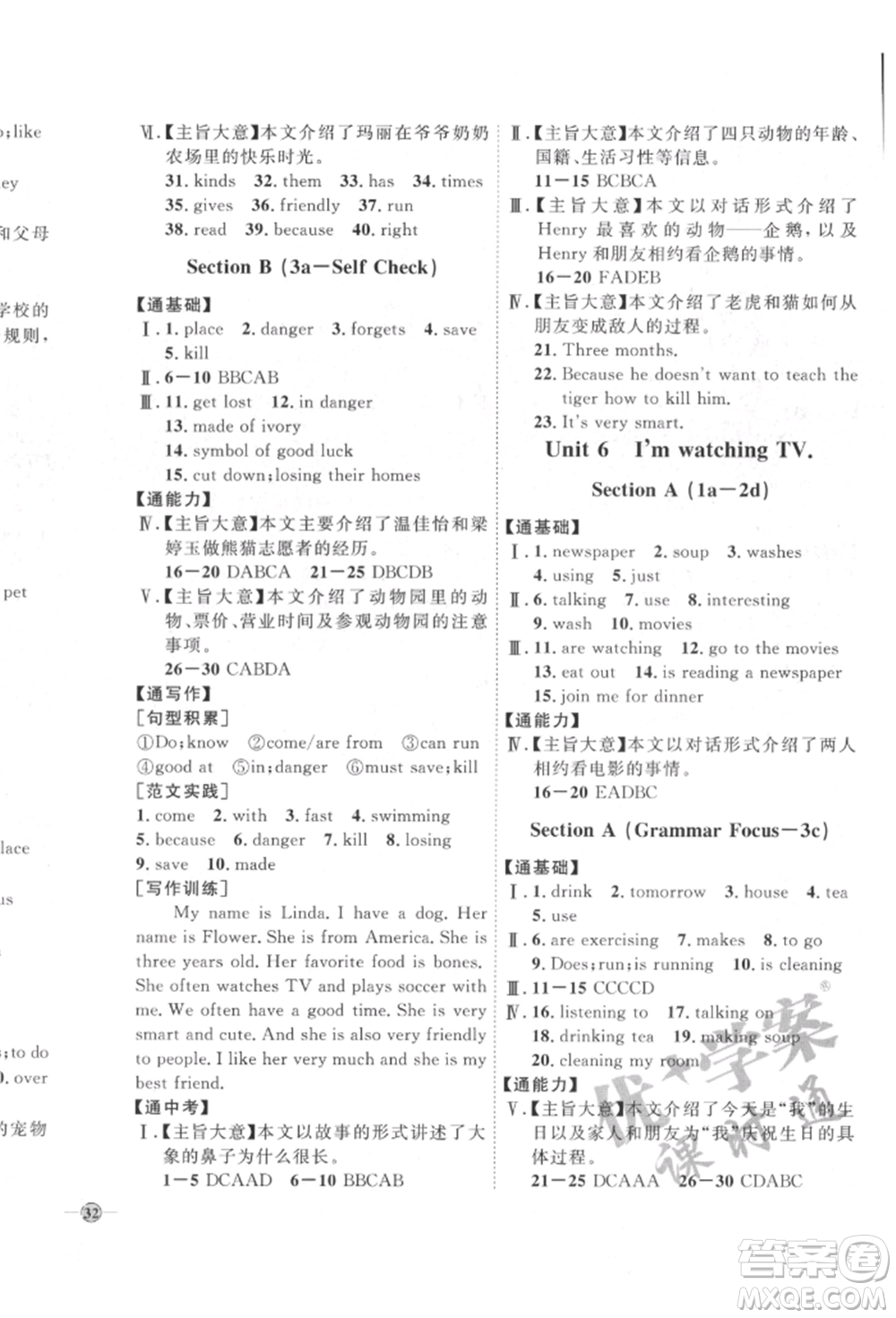 吉林教育出版社2022優(yōu)+學案課時通七年級英語下冊人教版參考答案