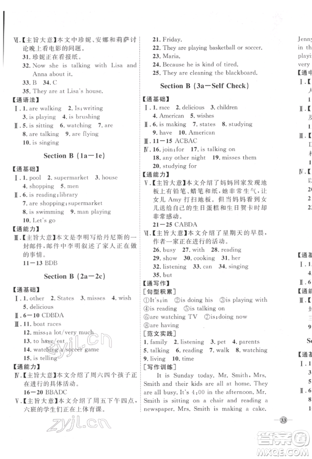 吉林教育出版社2022優(yōu)+學案課時通七年級英語下冊人教版參考答案