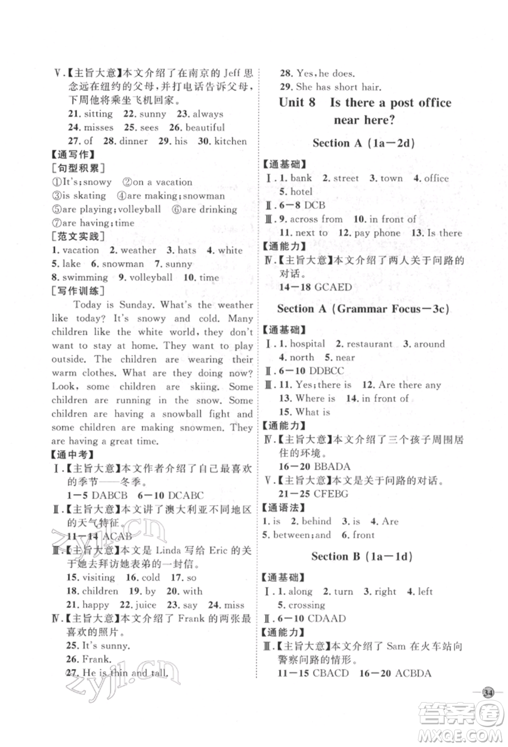 吉林教育出版社2022優(yōu)+學案課時通七年級英語下冊人教版參考答案