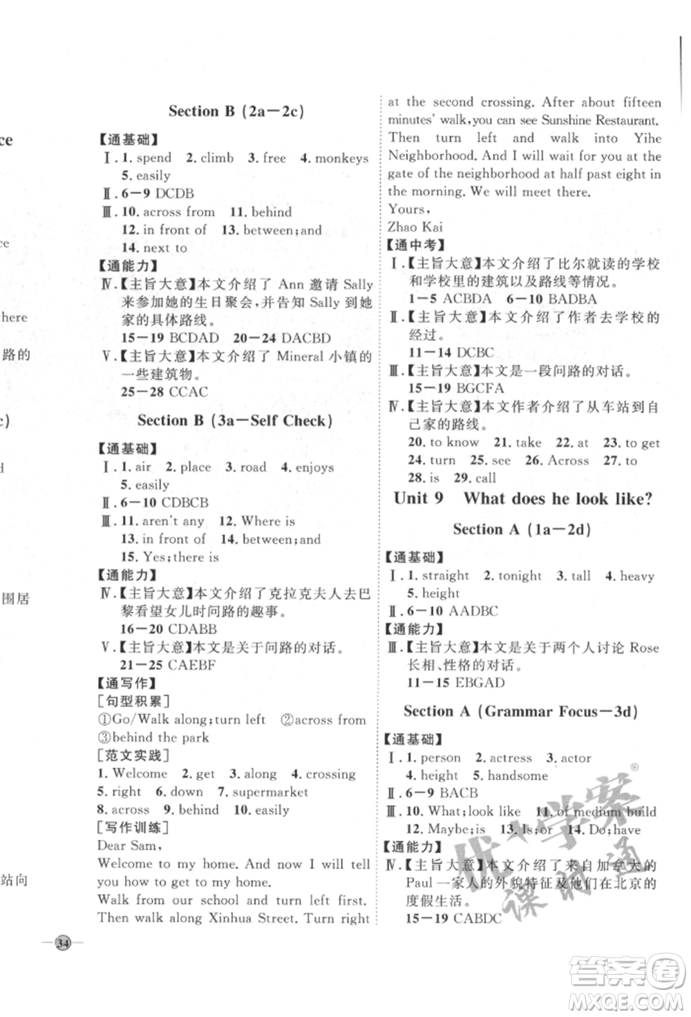 吉林教育出版社2022優(yōu)+學案課時通七年級英語下冊人教版參考答案