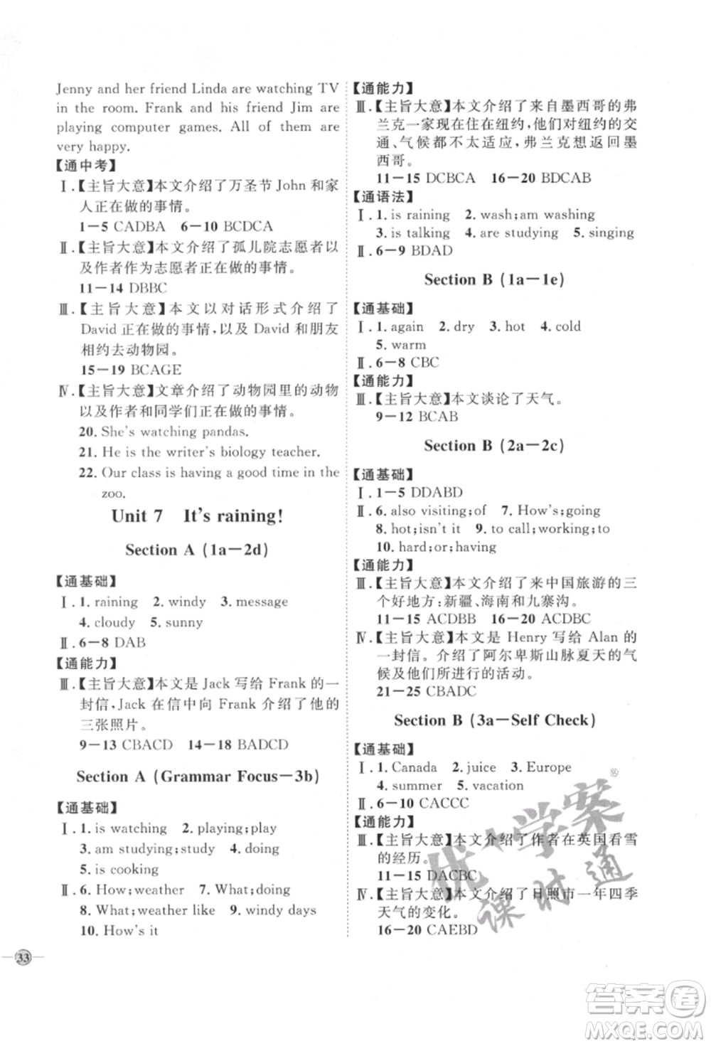 吉林教育出版社2022優(yōu)+學案課時通七年級英語下冊人教版參考答案