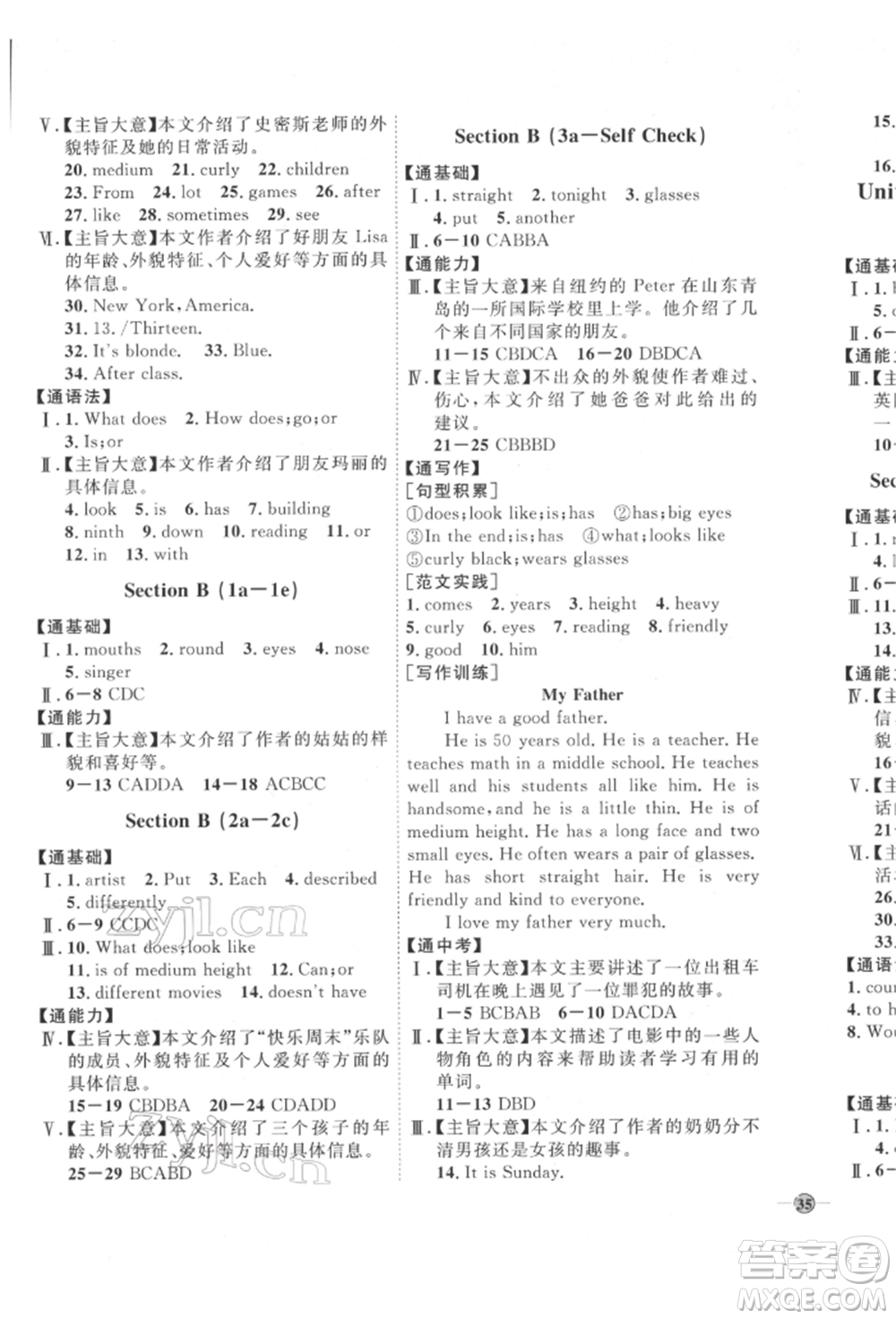 吉林教育出版社2022優(yōu)+學案課時通七年級英語下冊人教版參考答案