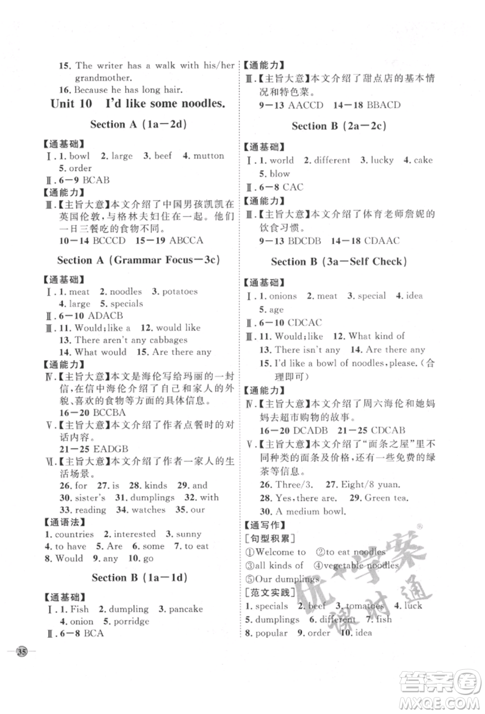 吉林教育出版社2022優(yōu)+學案課時通七年級英語下冊人教版參考答案