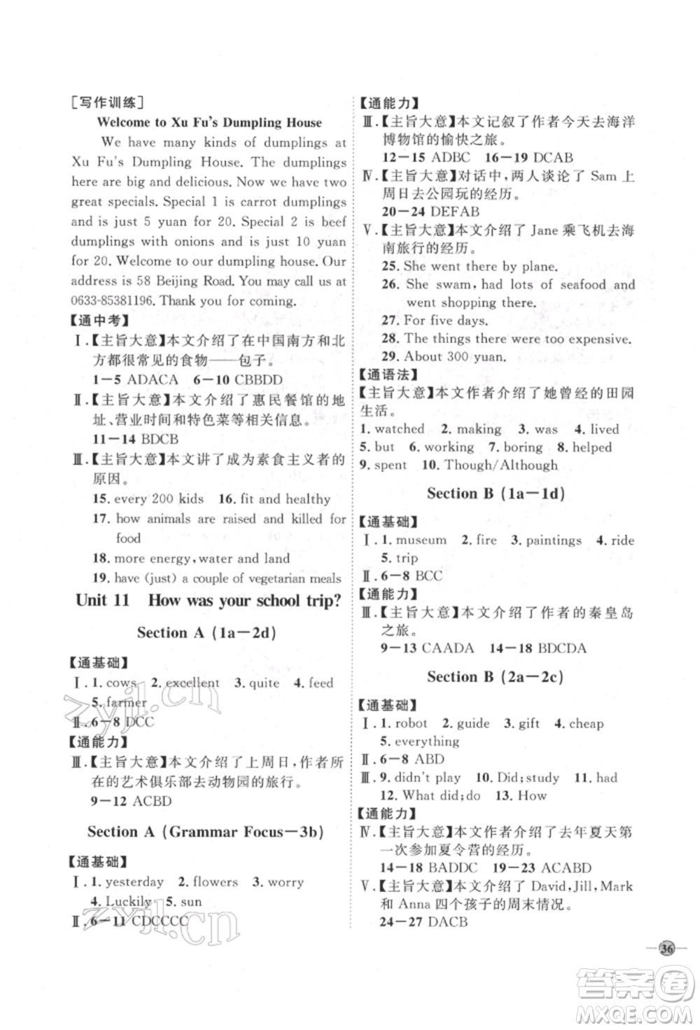 吉林教育出版社2022優(yōu)+學案課時通七年級英語下冊人教版參考答案