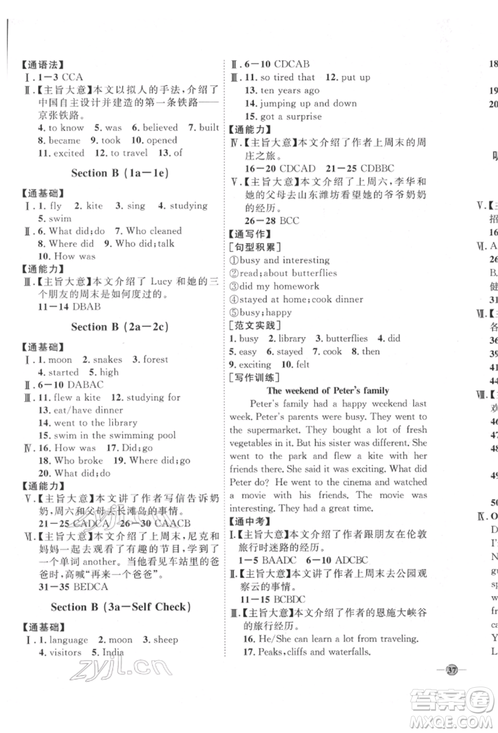 吉林教育出版社2022優(yōu)+學案課時通七年級英語下冊人教版參考答案