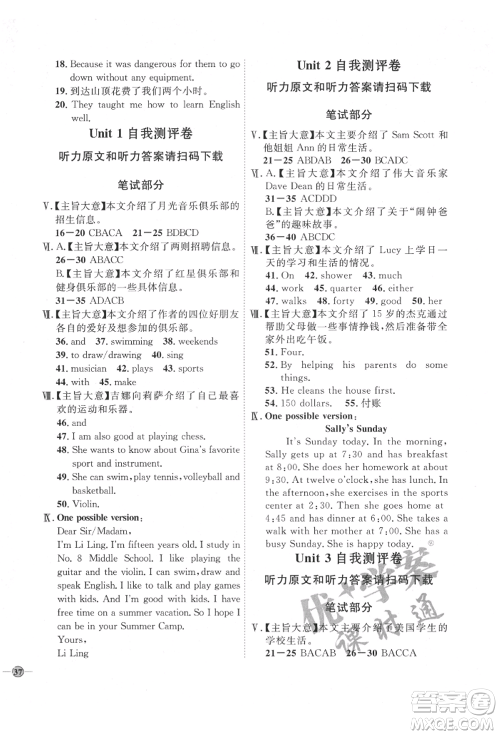 吉林教育出版社2022優(yōu)+學案課時通七年級英語下冊人教版參考答案