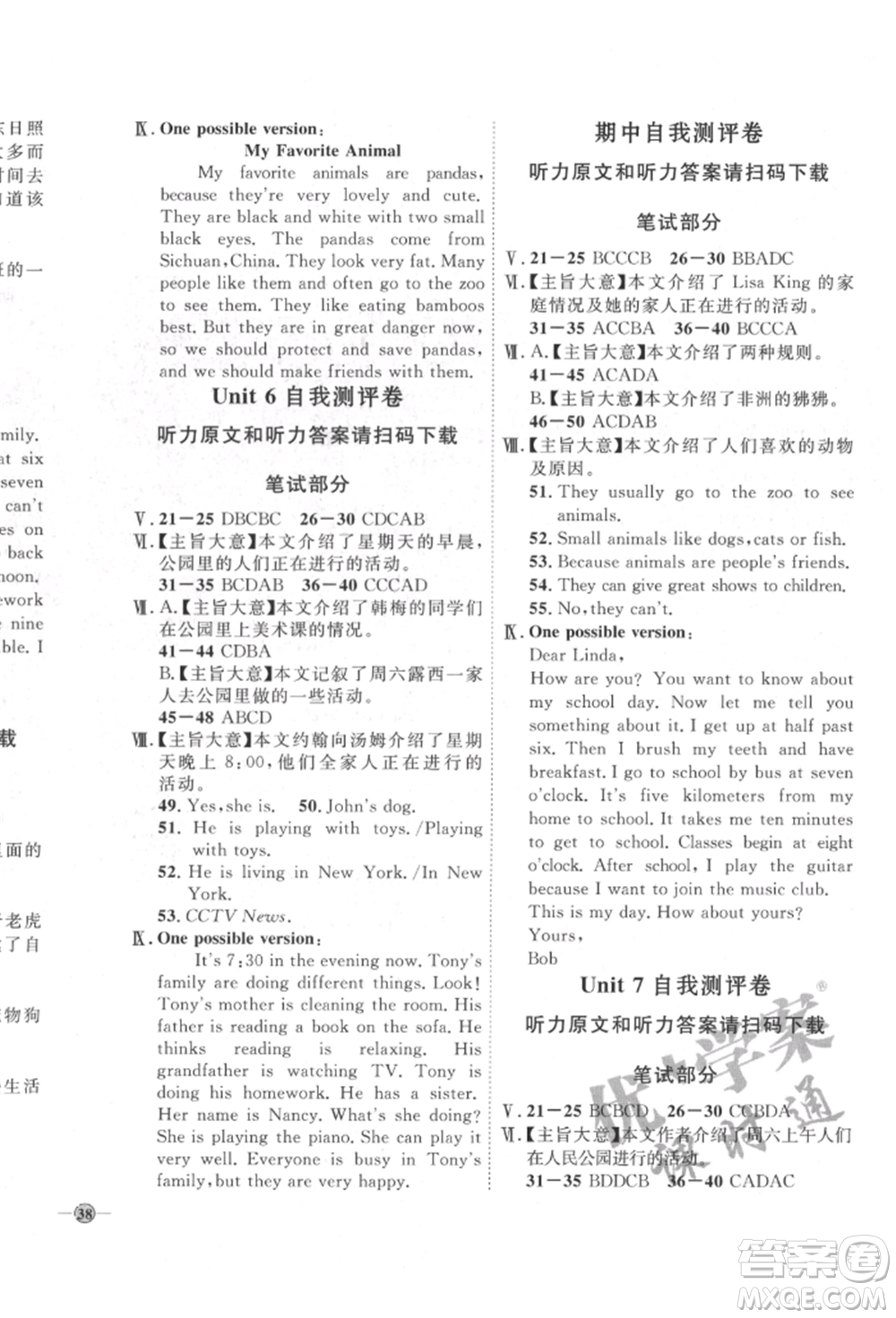 吉林教育出版社2022優(yōu)+學案課時通七年級英語下冊人教版參考答案