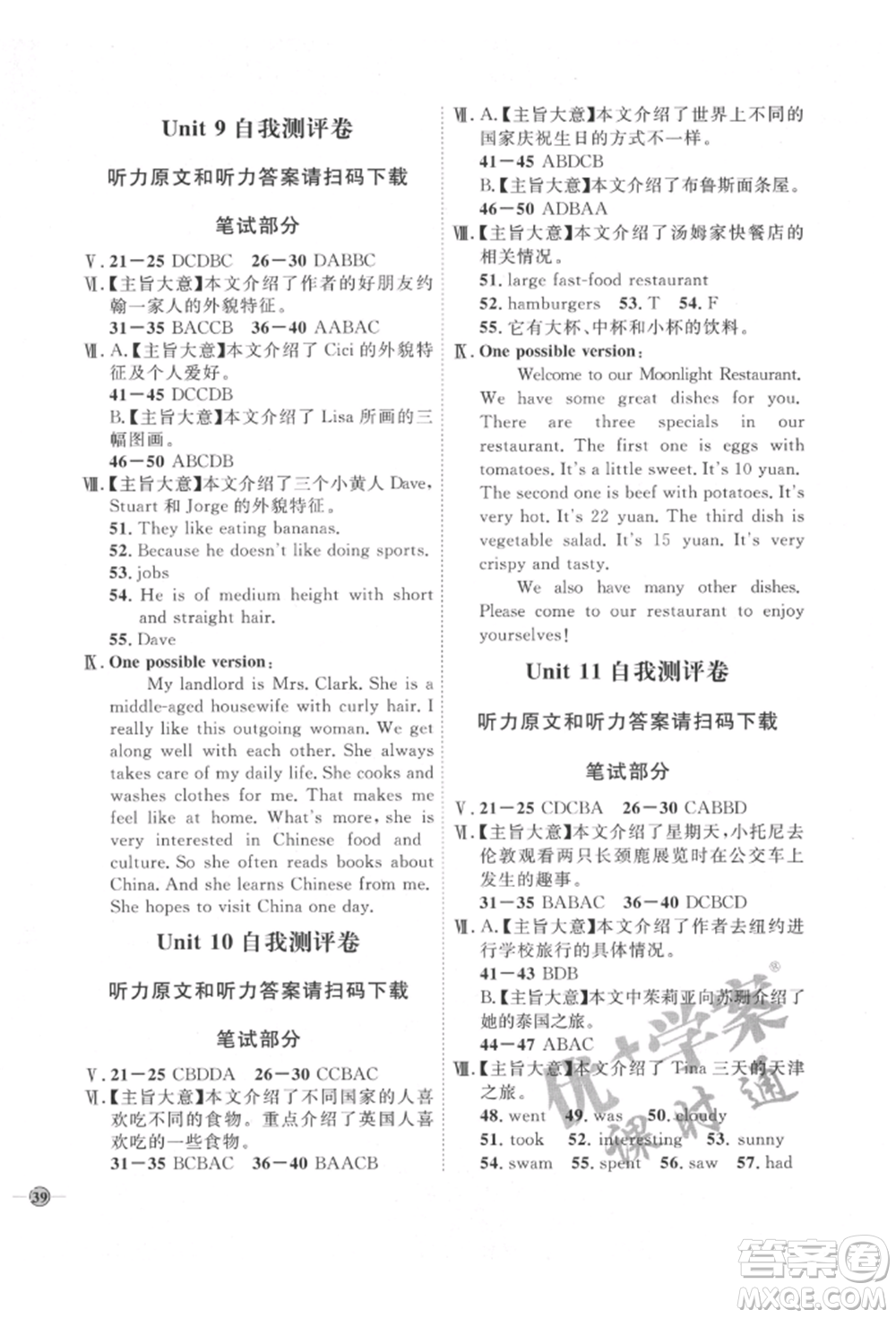 吉林教育出版社2022優(yōu)+學案課時通七年級英語下冊人教版參考答案