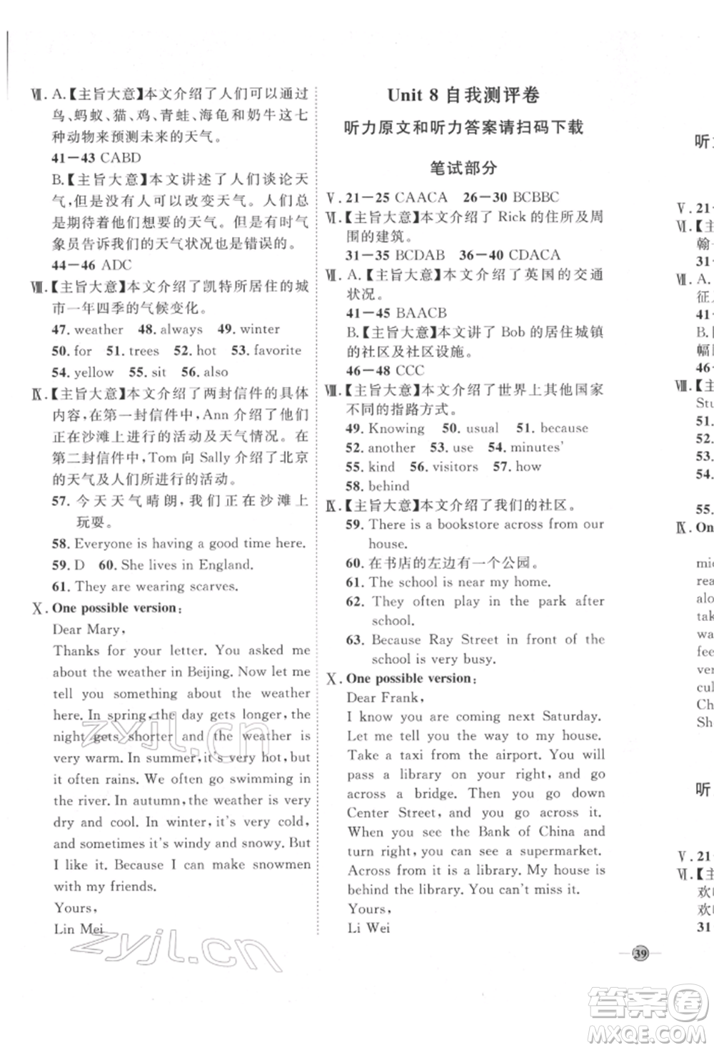 吉林教育出版社2022優(yōu)+學案課時通七年級英語下冊人教版參考答案