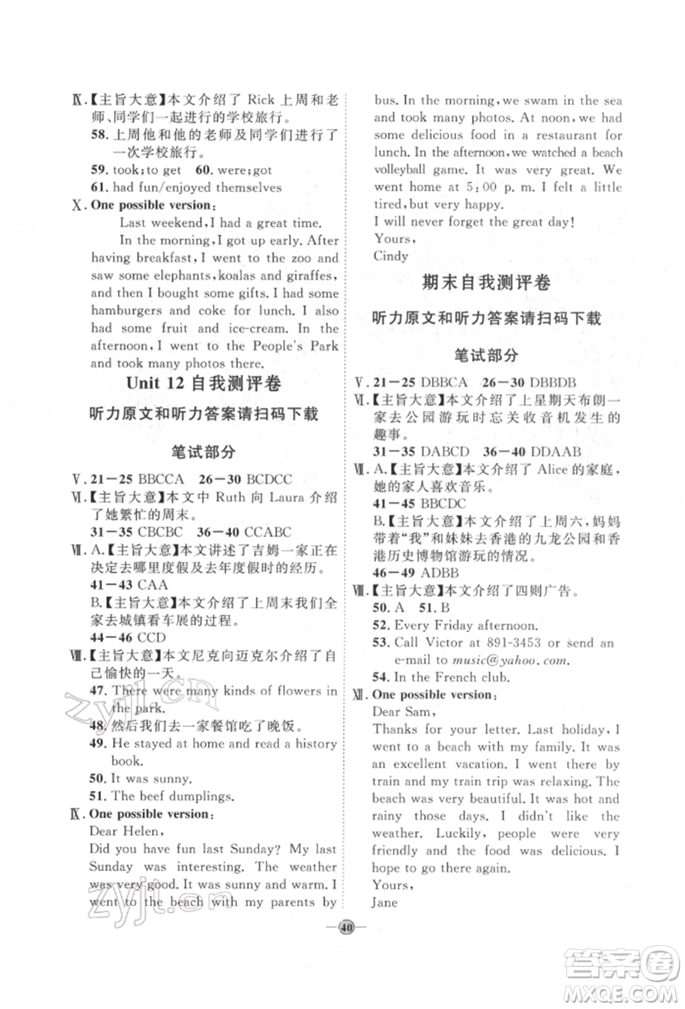 吉林教育出版社2022優(yōu)+學案課時通七年級英語下冊人教版參考答案