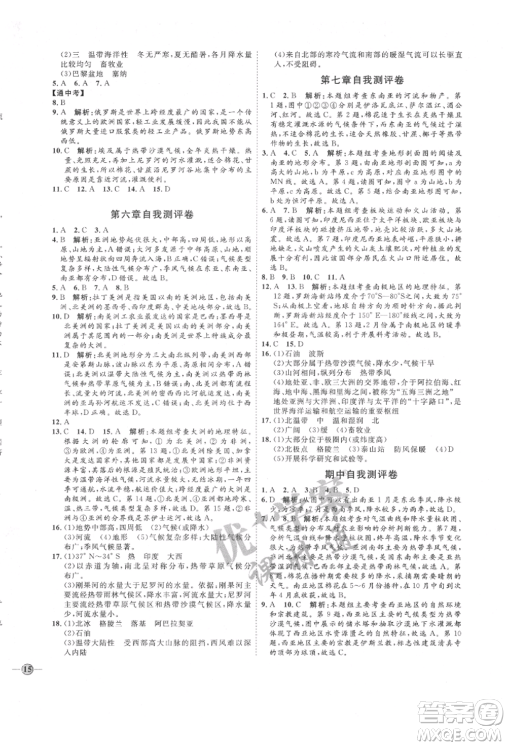 吉林教育出版社2022優(yōu)+學(xué)案課時(shí)通七年級(jí)地理下冊(cè)H版參考答案