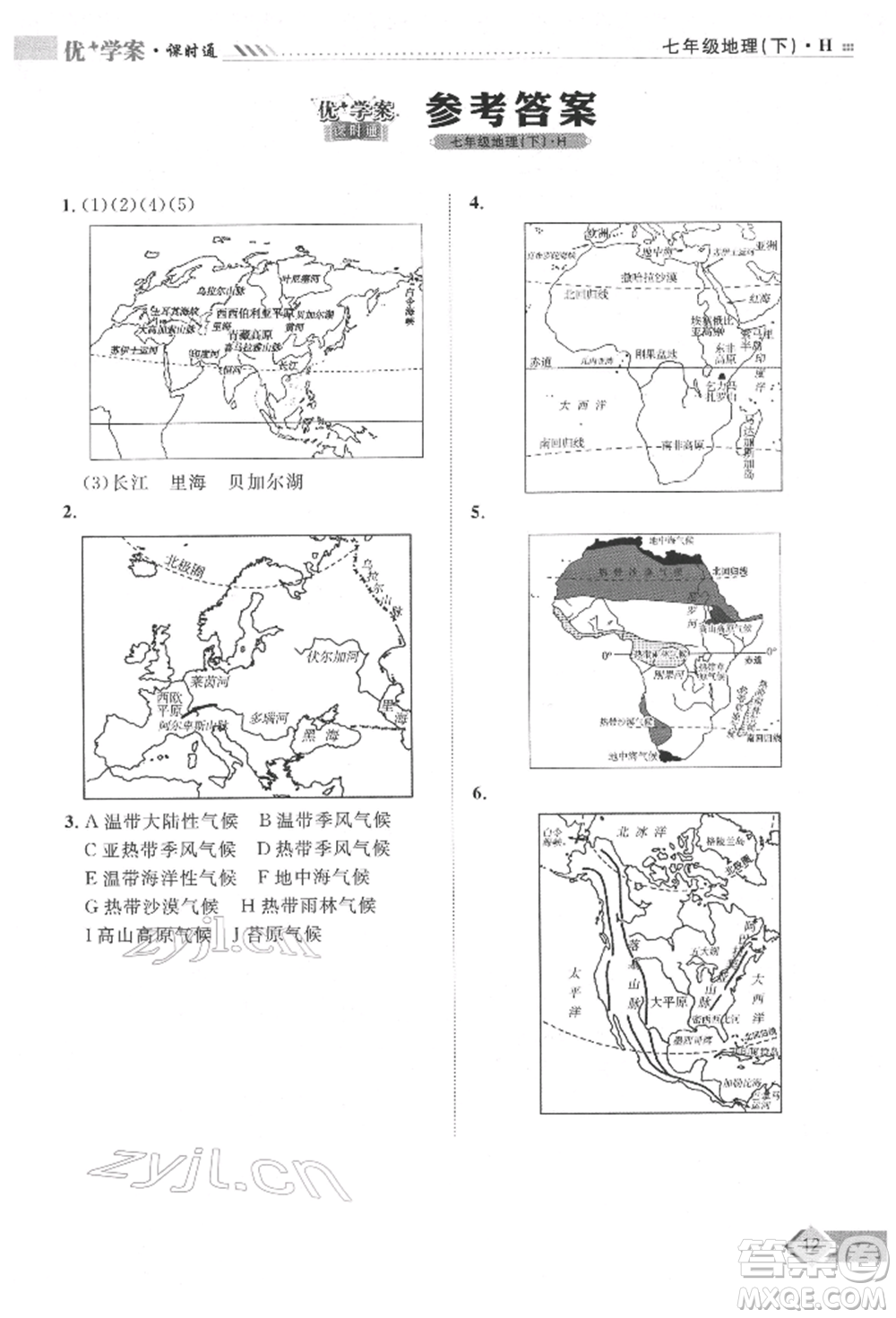 吉林教育出版社2022優(yōu)+學(xué)案課時(shí)通七年級(jí)地理下冊(cè)H版參考答案