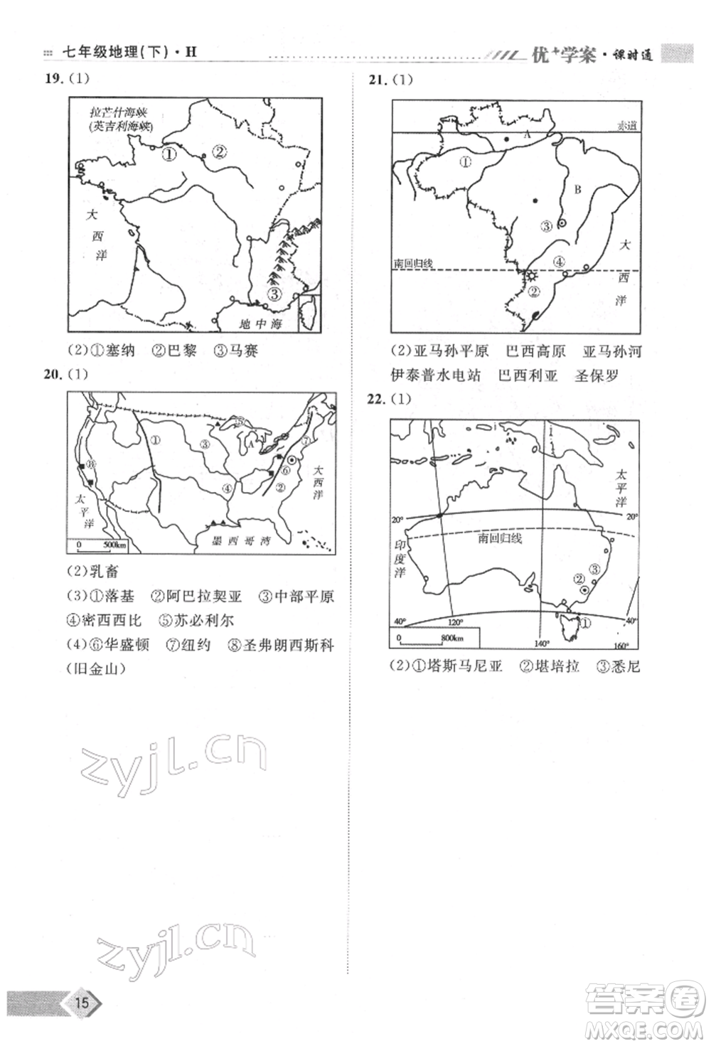 吉林教育出版社2022優(yōu)+學(xué)案課時(shí)通七年級(jí)地理下冊(cè)H版參考答案