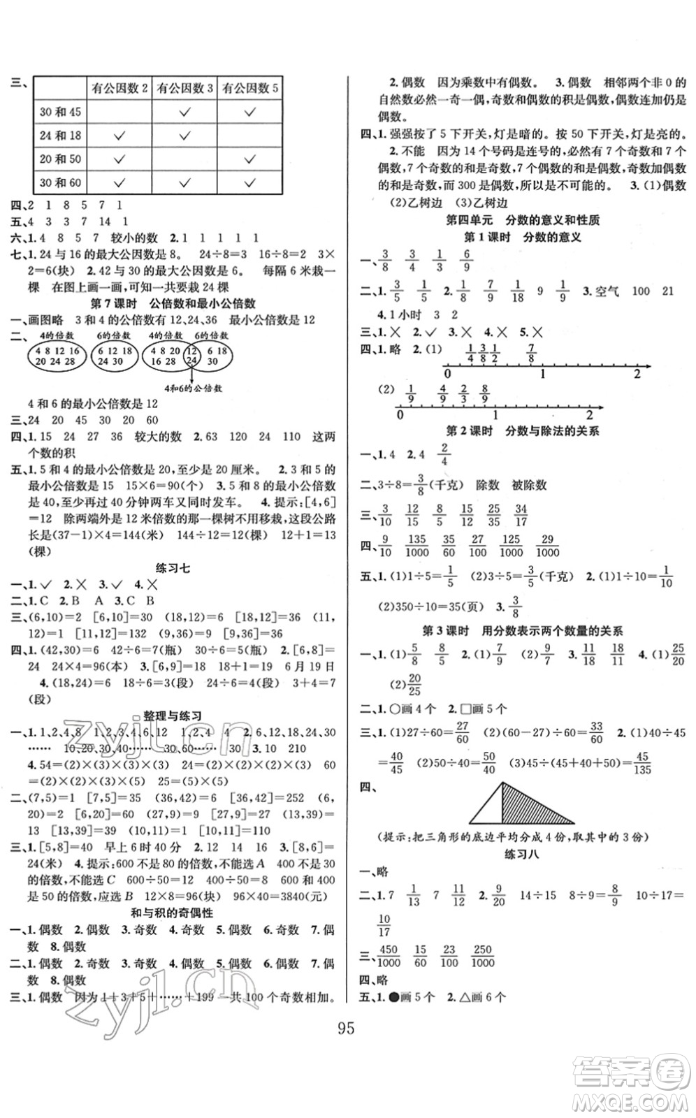 安徽人民出版社2022陽光課堂課時作業(yè)五年級數(shù)學下冊SJ蘇教版答案