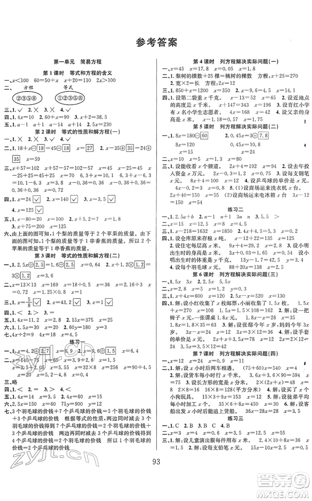 安徽人民出版社2022陽光課堂課時作業(yè)五年級數(shù)學下冊SJ蘇教版答案