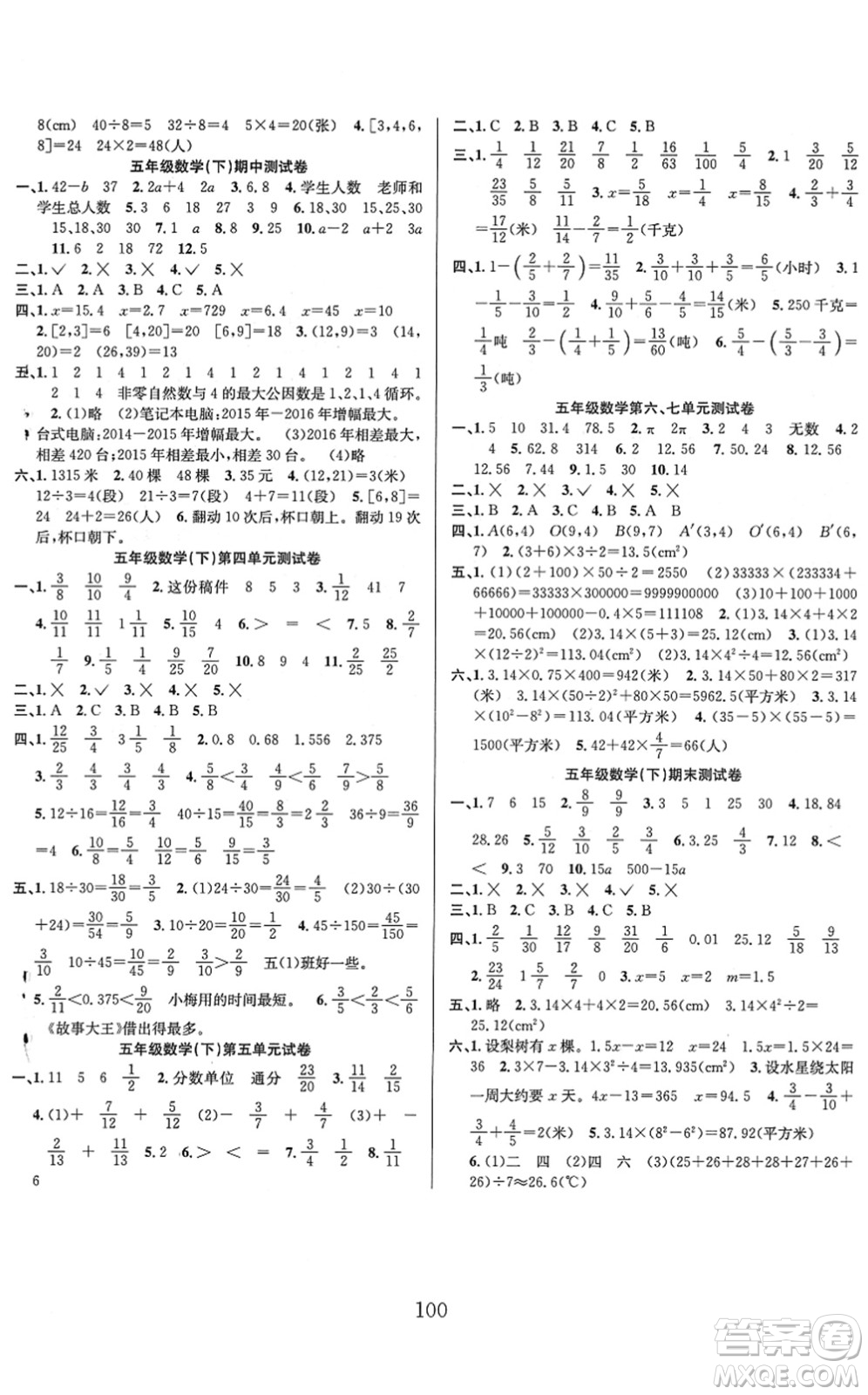 安徽人民出版社2022陽光課堂課時作業(yè)五年級數(shù)學下冊SJ蘇教版答案