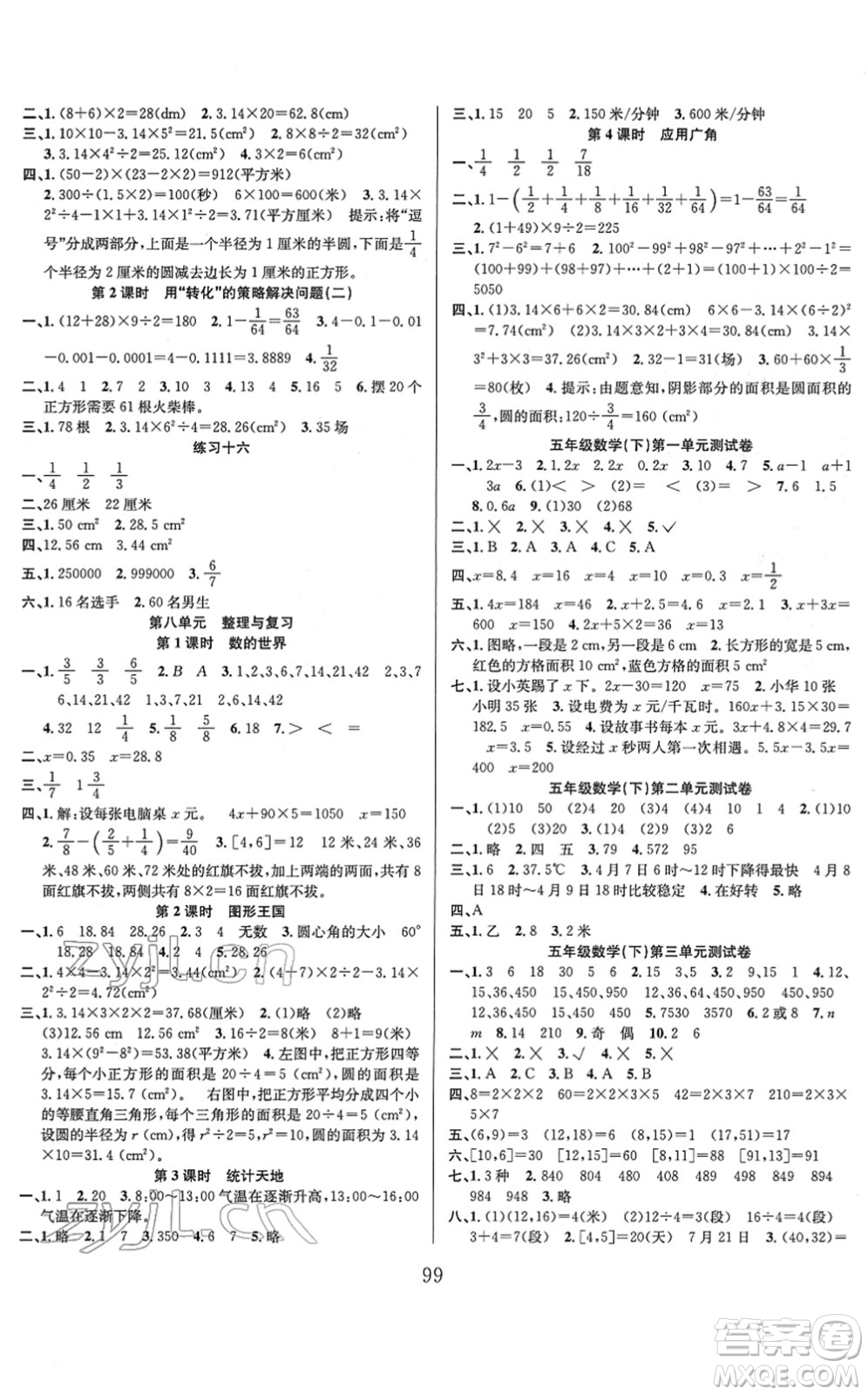 安徽人民出版社2022陽光課堂課時作業(yè)五年級數(shù)學下冊SJ蘇教版答案