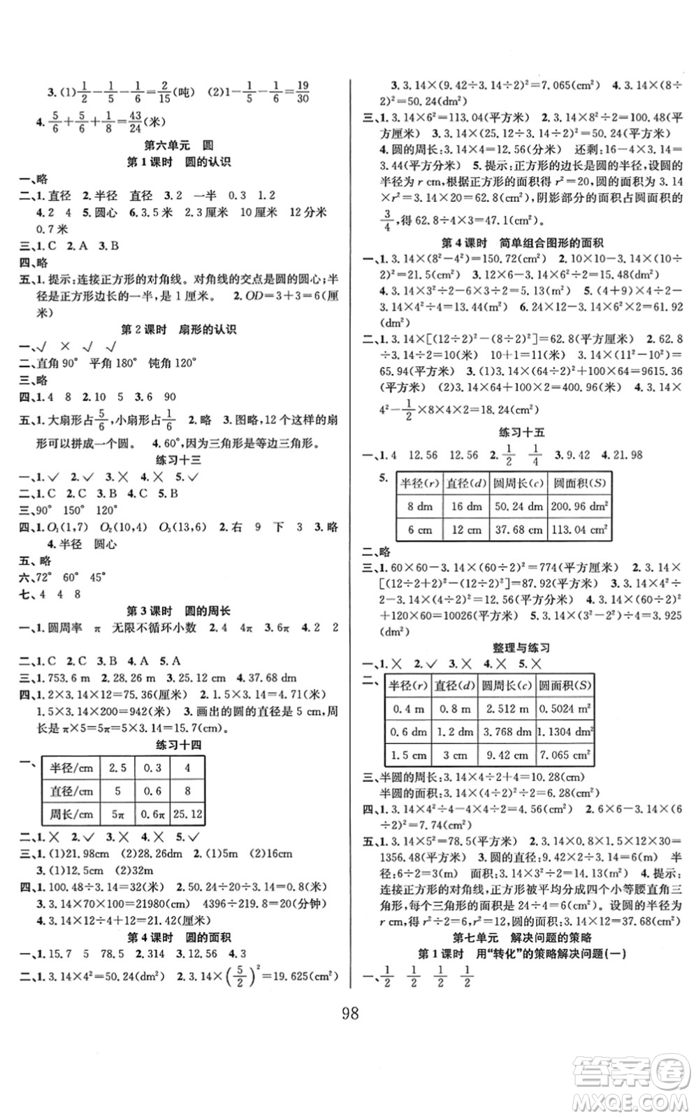 安徽人民出版社2022陽光課堂課時作業(yè)五年級數(shù)學下冊SJ蘇教版答案