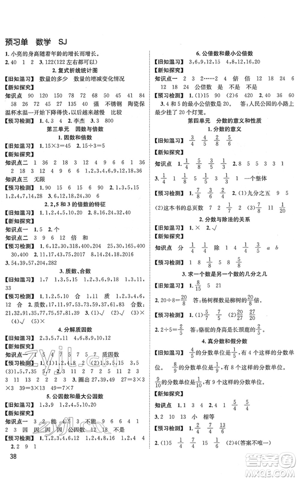 安徽人民出版社2022陽光課堂課時作業(yè)五年級數(shù)學下冊SJ蘇教版答案