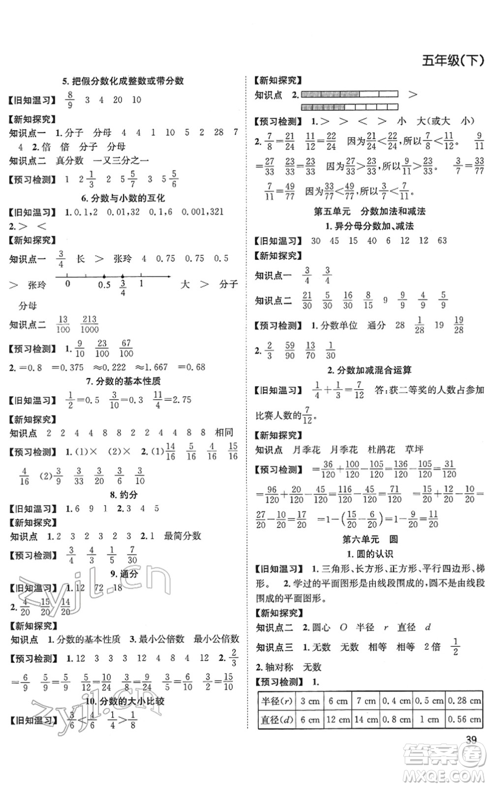安徽人民出版社2022陽光課堂課時作業(yè)五年級數(shù)學下冊SJ蘇教版答案