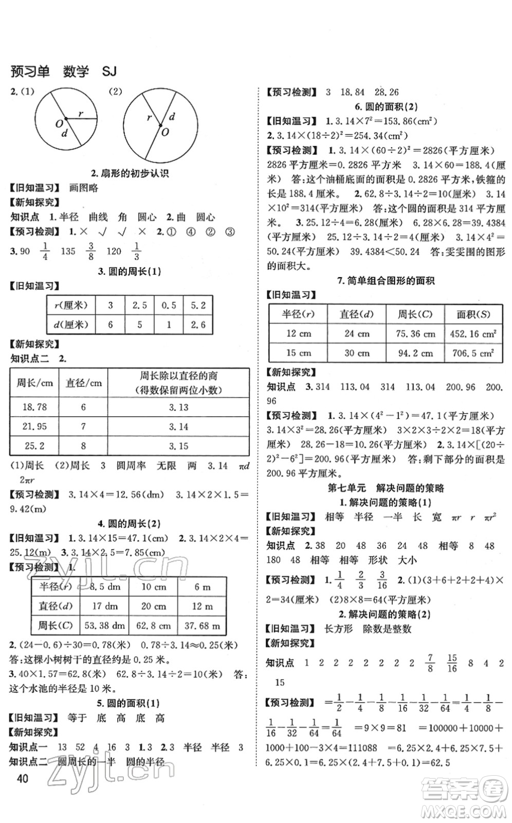 安徽人民出版社2022陽光課堂課時作業(yè)五年級數(shù)學下冊SJ蘇教版答案