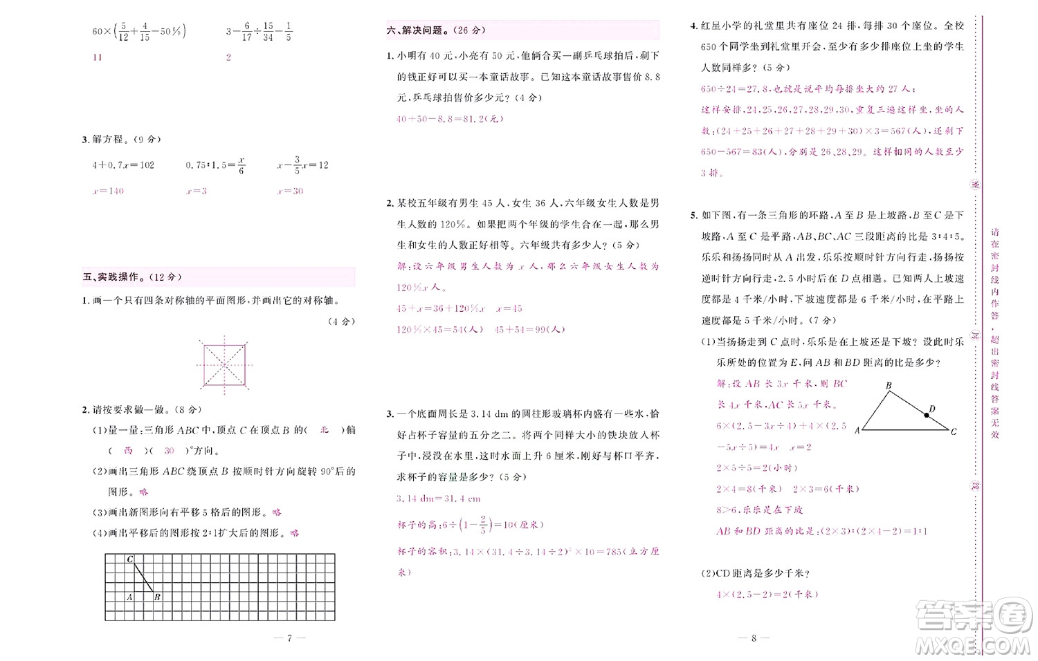 北京聯(lián)合出版社公司2022狀元新期末數(shù)學(xué)六年級(jí)下SJ蘇教版答案