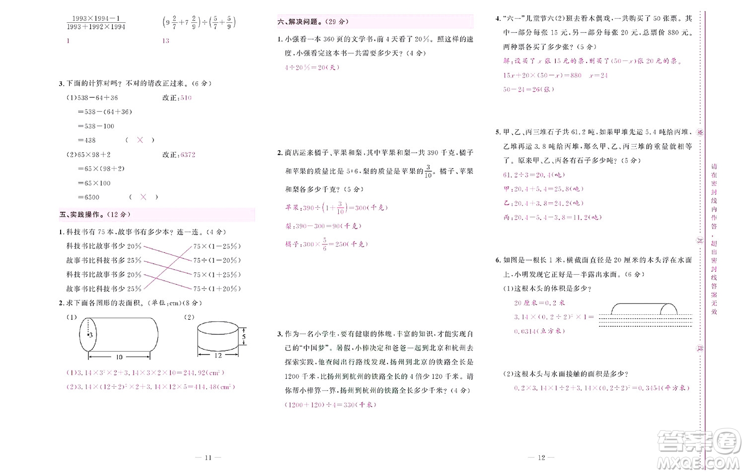 北京聯(lián)合出版社公司2022狀元新期末數(shù)學(xué)六年級(jí)下SJ蘇教版答案