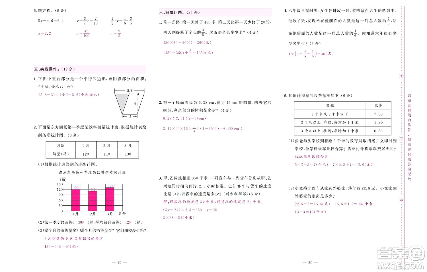 北京聯(lián)合出版社公司2022狀元新期末數(shù)學(xué)六年級(jí)下SJ蘇教版答案
