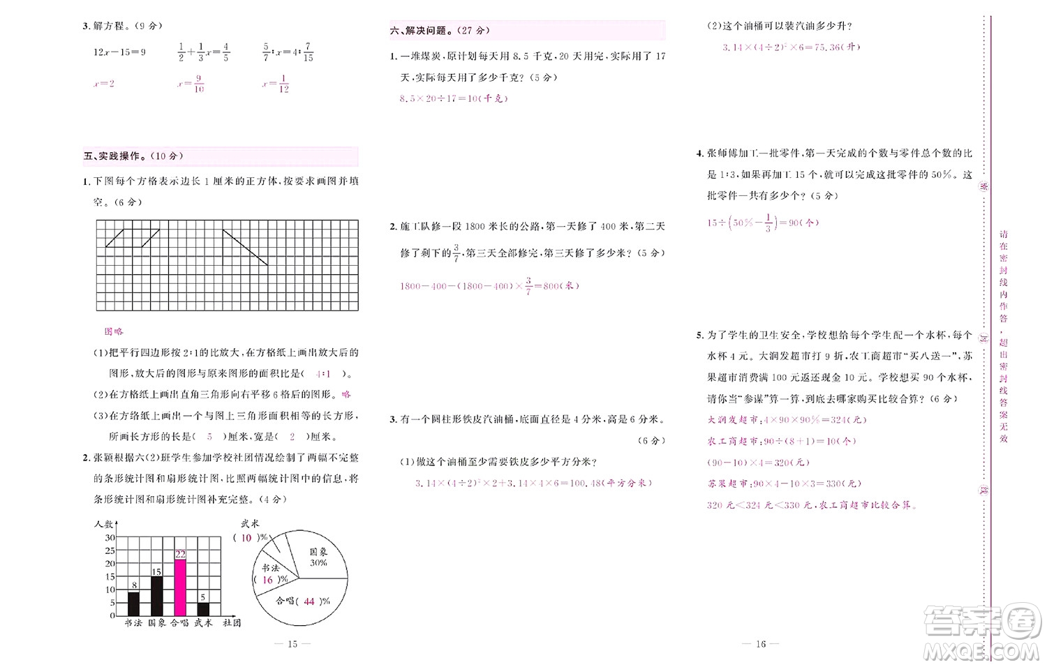 北京聯(lián)合出版社公司2022狀元新期末數(shù)學(xué)六年級(jí)下SJ蘇教版答案