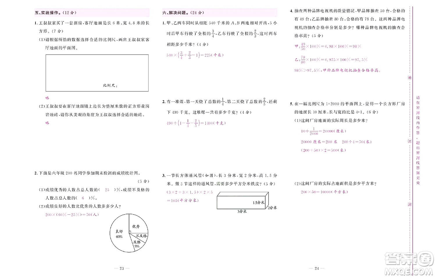 北京聯(lián)合出版社公司2022狀元新期末數(shù)學(xué)六年級(jí)下SJ蘇教版答案