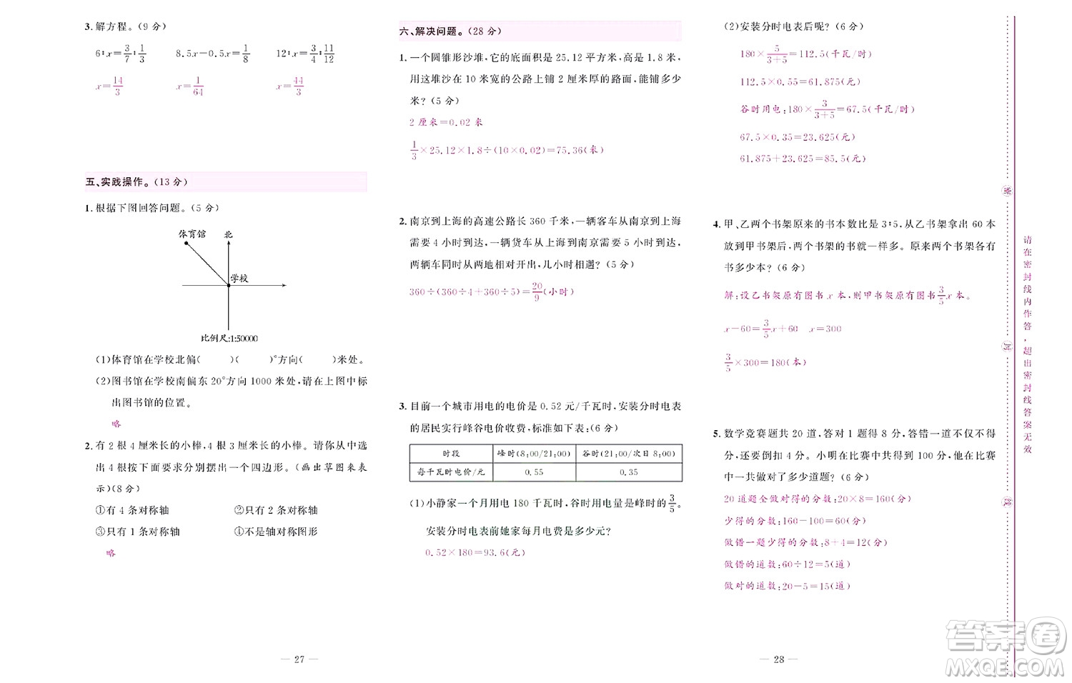 北京聯(lián)合出版社公司2022狀元新期末數(shù)學(xué)六年級(jí)下SJ蘇教版答案