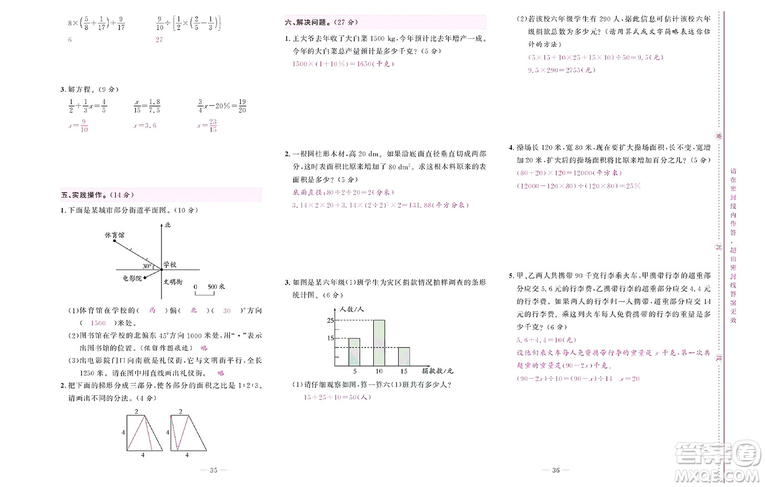 北京聯(lián)合出版社公司2022狀元新期末數(shù)學(xué)六年級(jí)下SJ蘇教版答案