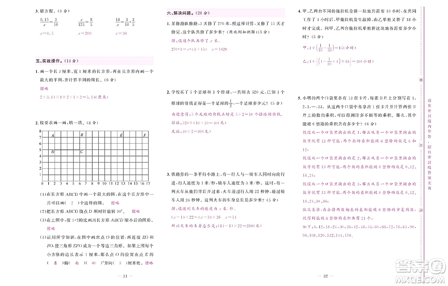 北京聯(lián)合出版社公司2022狀元新期末數(shù)學(xué)六年級(jí)下SJ蘇教版答案