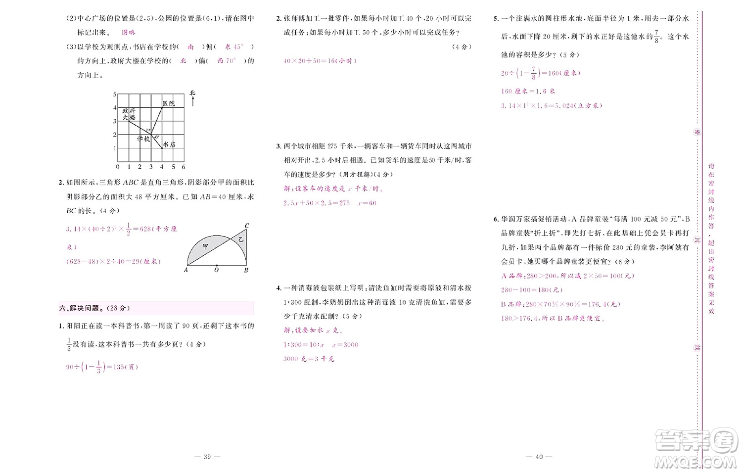 北京聯(lián)合出版社公司2022狀元新期末數(shù)學(xué)六年級(jí)下SJ蘇教版答案