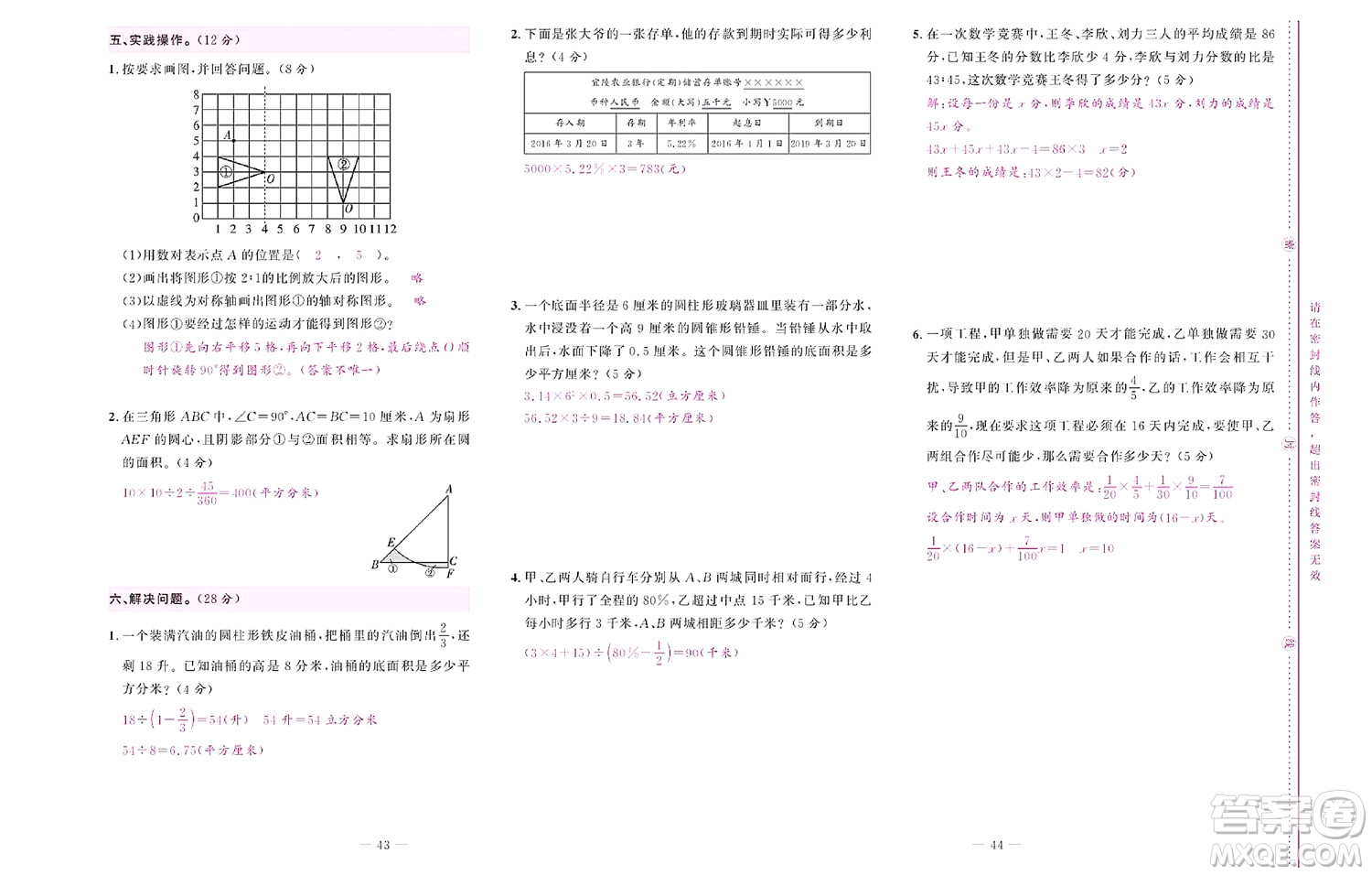 北京聯(lián)合出版社公司2022狀元新期末數(shù)學(xué)六年級(jí)下SJ蘇教版答案