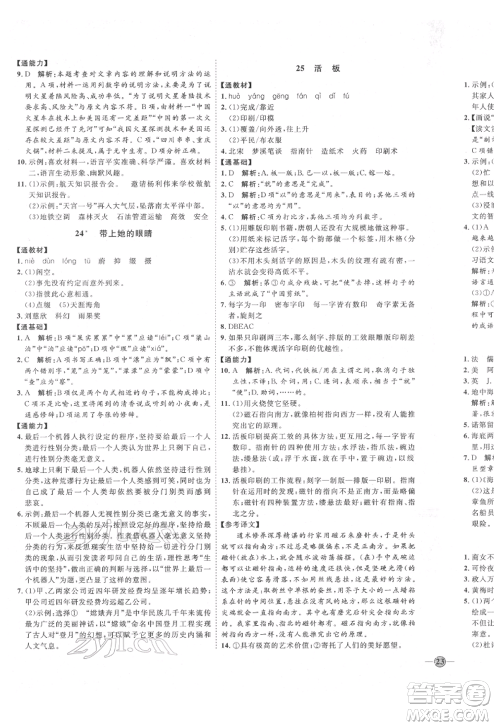 延邊教育出版社2022優(yōu)+學(xué)案課時(shí)通七年級語文下冊P版參考答案