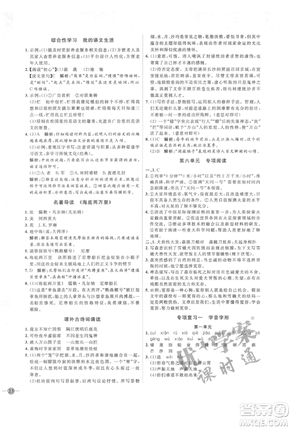 延邊教育出版社2022優(yōu)+學(xué)案課時(shí)通七年級語文下冊P版參考答案