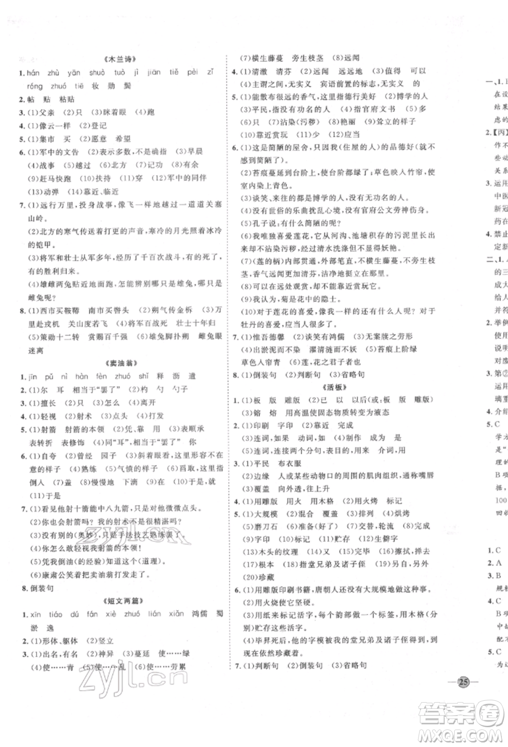 延邊教育出版社2022優(yōu)+學(xué)案課時(shí)通七年級語文下冊P版參考答案