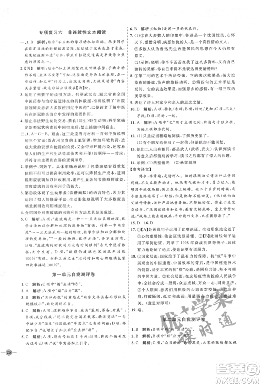 延邊教育出版社2022優(yōu)+學(xué)案課時(shí)通七年級語文下冊P版參考答案