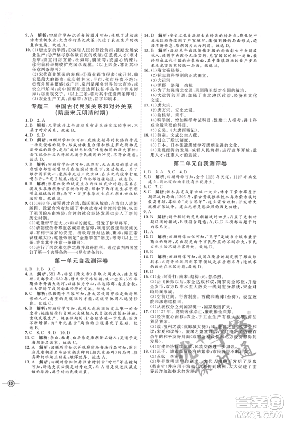 延邊教育出版社2022優(yōu)+學(xué)案課時(shí)通七年級(jí)歷史下冊(cè)人教版參考答案