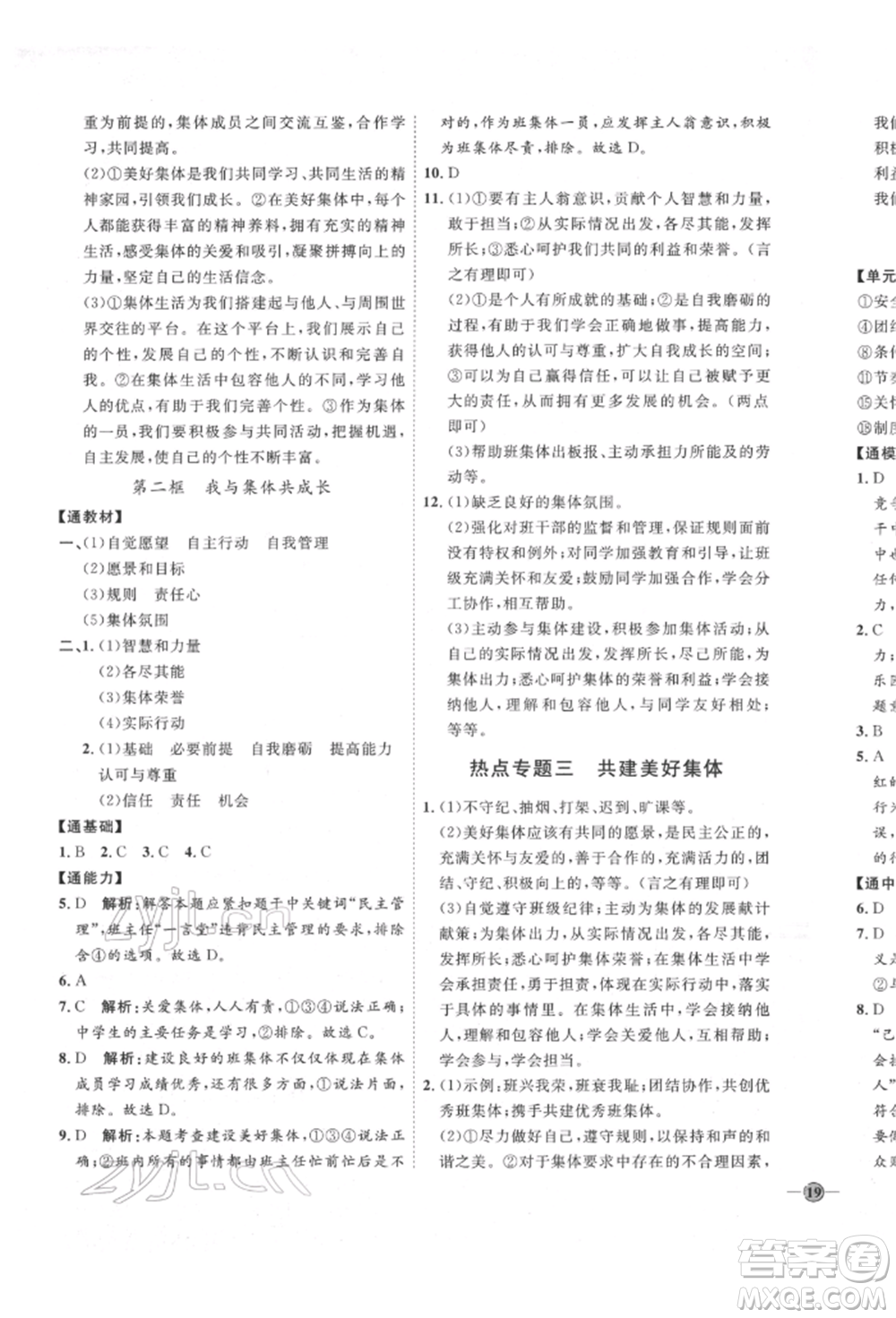 延邊教育出版社2022優(yōu)+學案課時通七年級道德與法治下冊P版參考答案