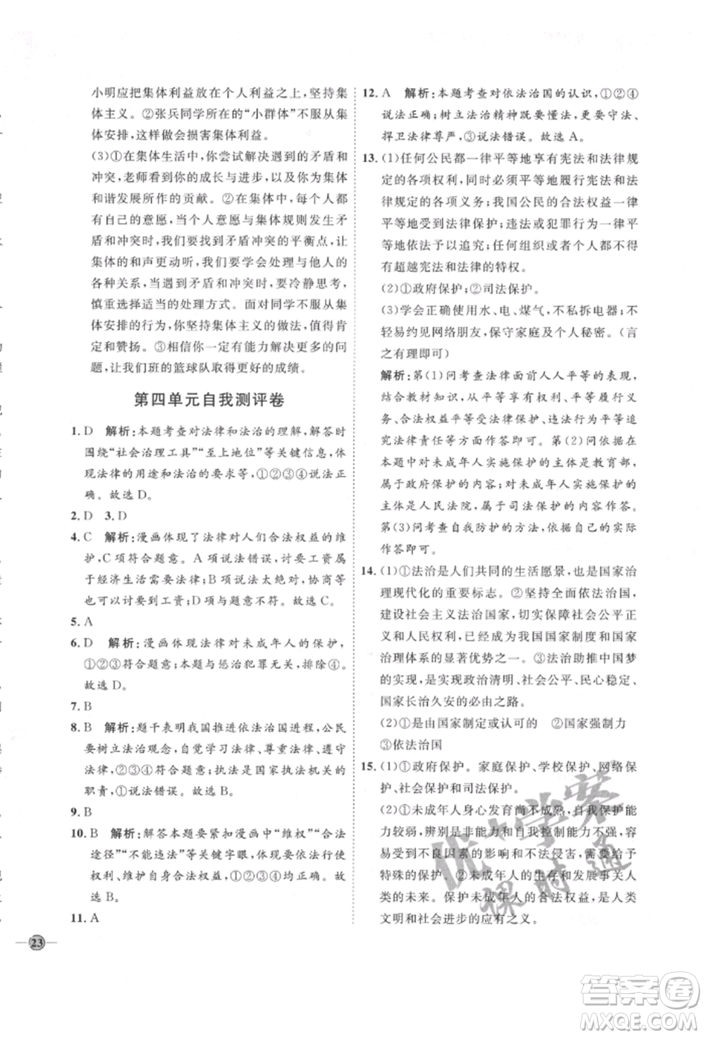 延邊教育出版社2022優(yōu)+學案課時通七年級道德與法治下冊P版參考答案