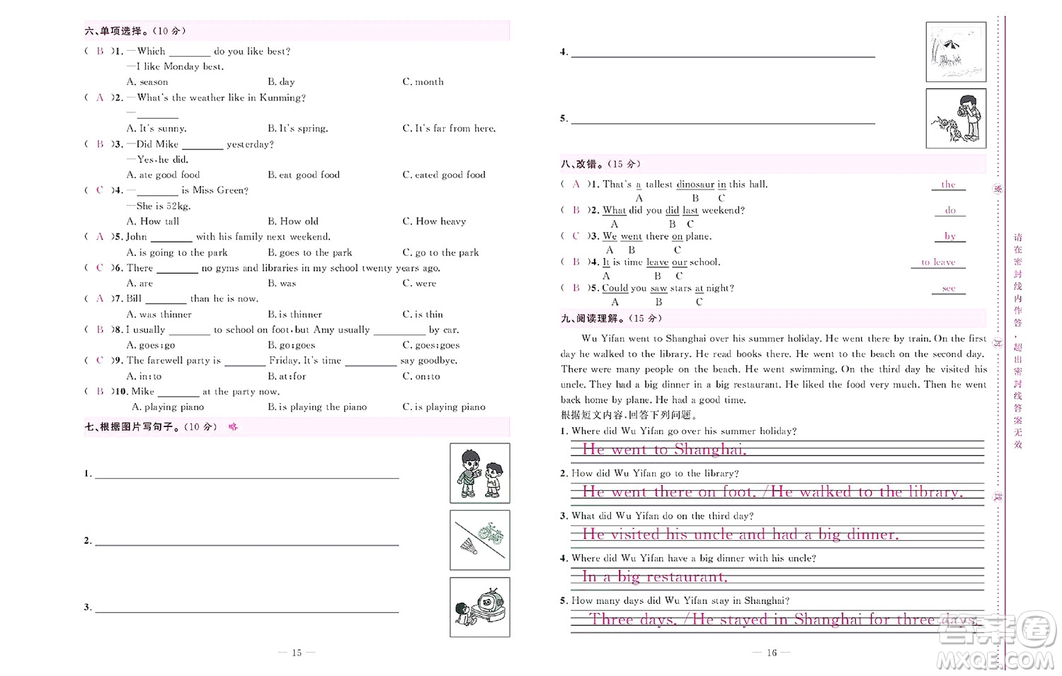 北京聯(lián)合出版社公司2022狀元新期末英語六年級下PEP人教版答案