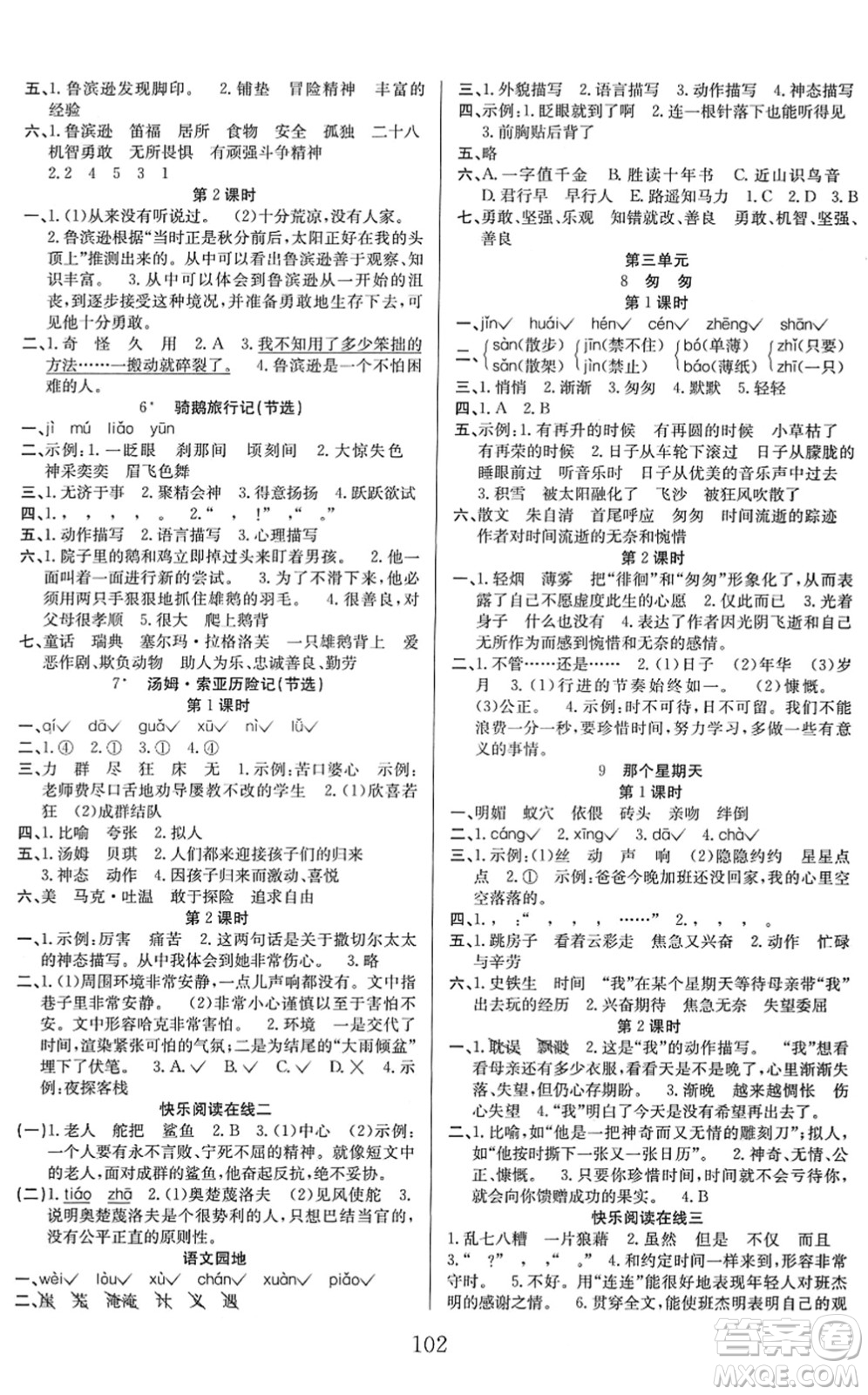 安徽文藝出版社2022陽光課堂課時(shí)作業(yè)六年級語文下冊RJ人教版答案