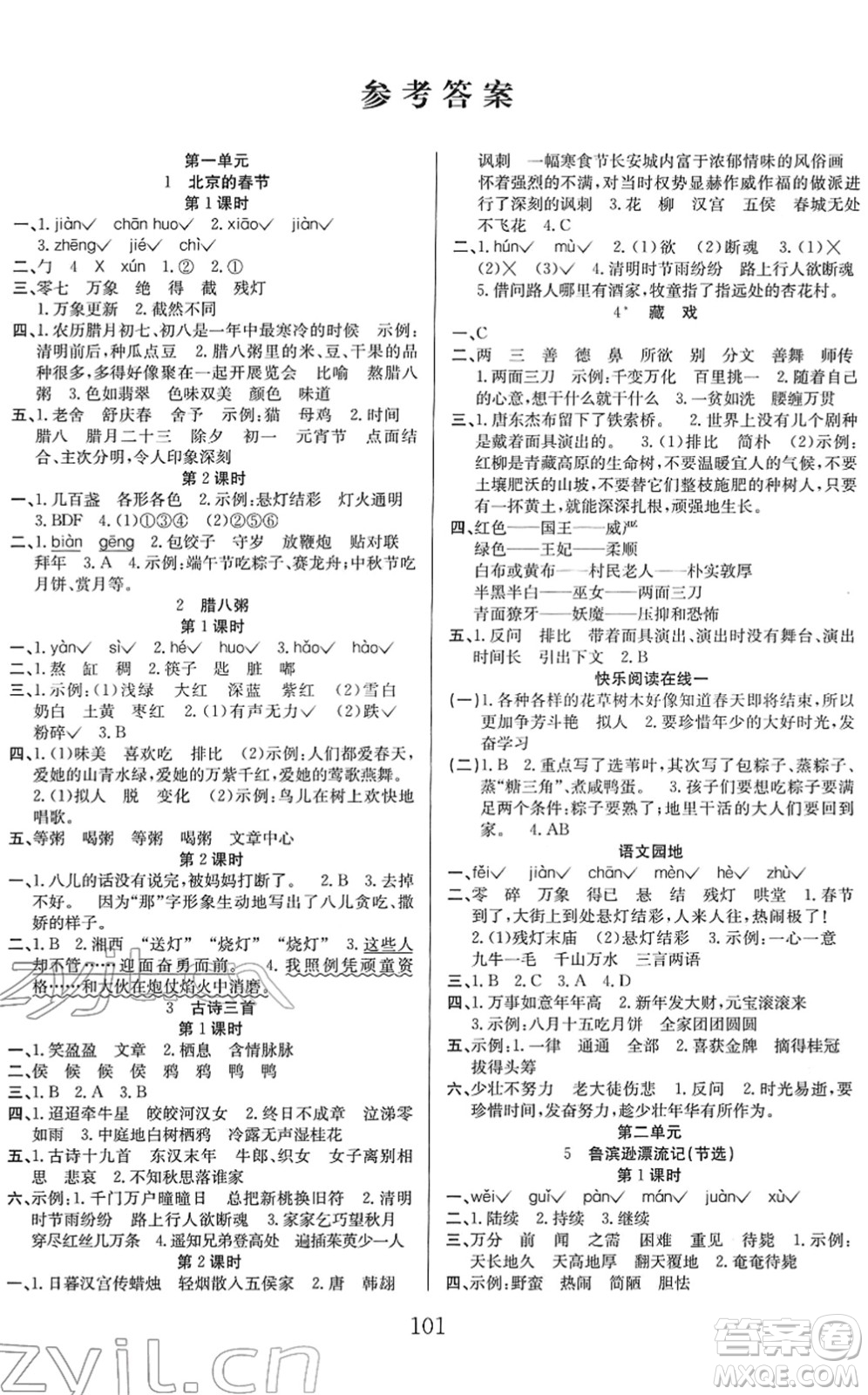 安徽文藝出版社2022陽光課堂課時(shí)作業(yè)六年級語文下冊RJ人教版答案