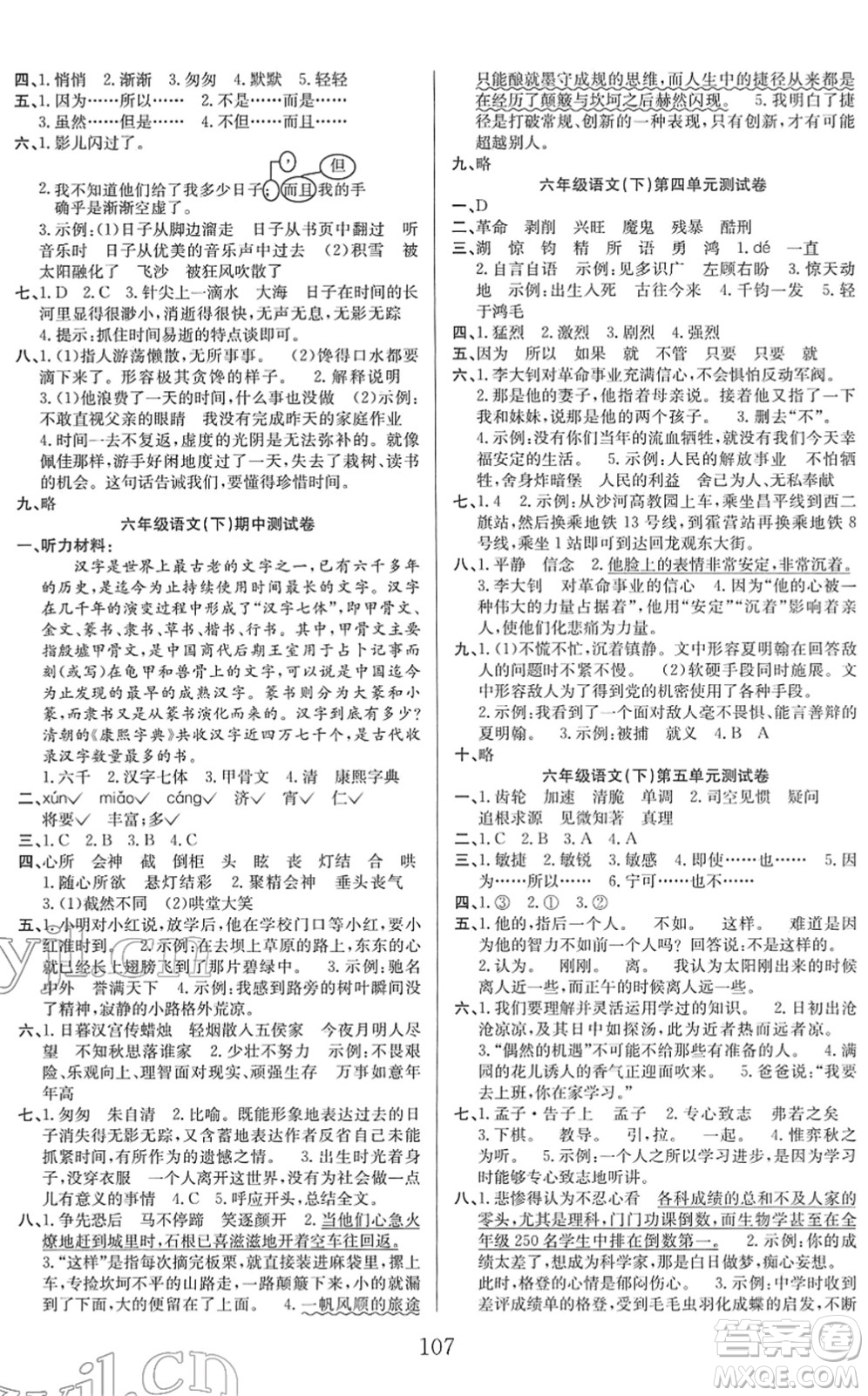 安徽文藝出版社2022陽光課堂課時(shí)作業(yè)六年級語文下冊RJ人教版答案
