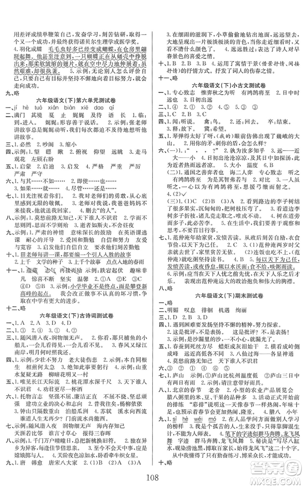 安徽文藝出版社2022陽光課堂課時(shí)作業(yè)六年級語文下冊RJ人教版答案