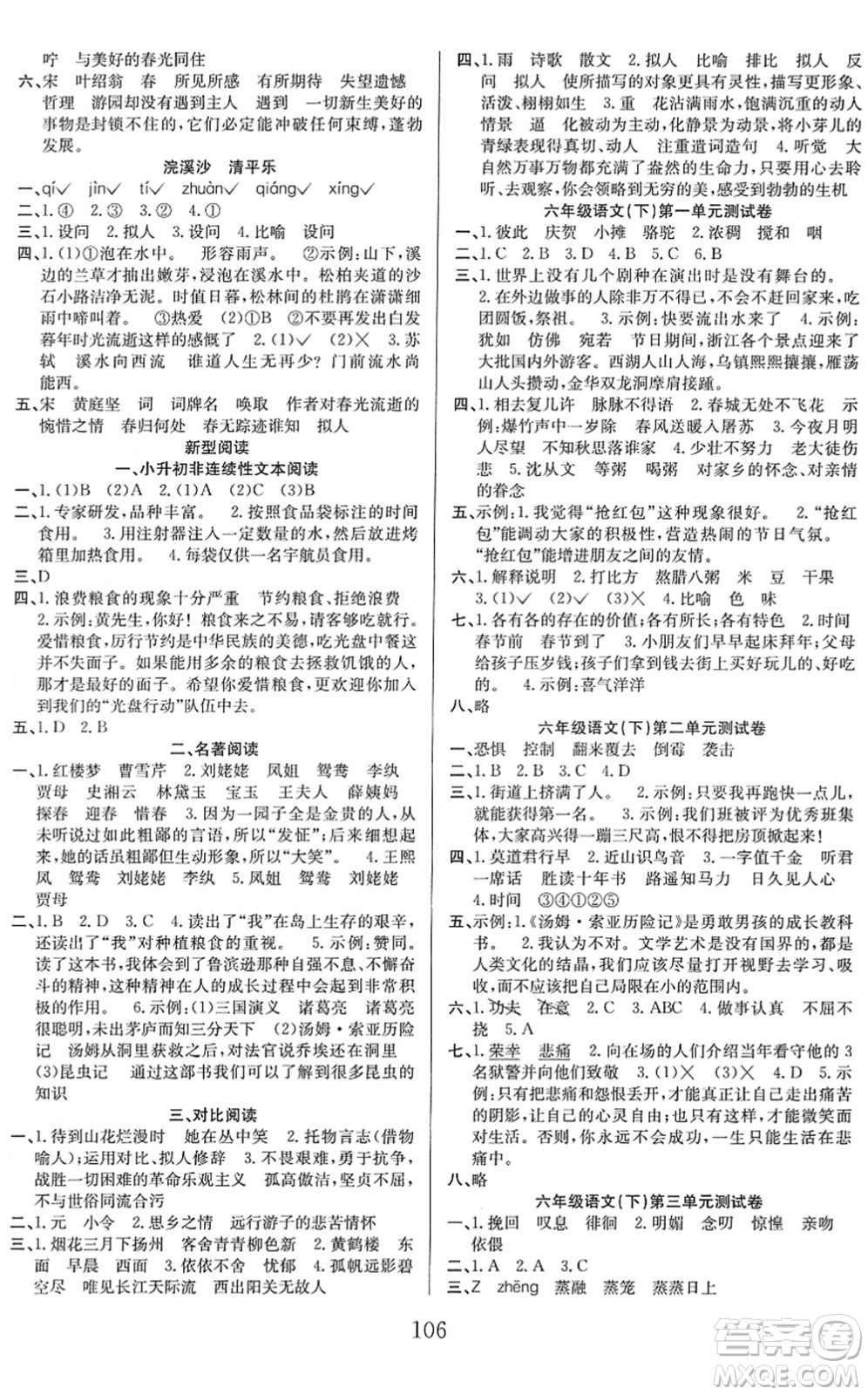 安徽文藝出版社2022陽光課堂課時(shí)作業(yè)六年級語文下冊RJ人教版答案
