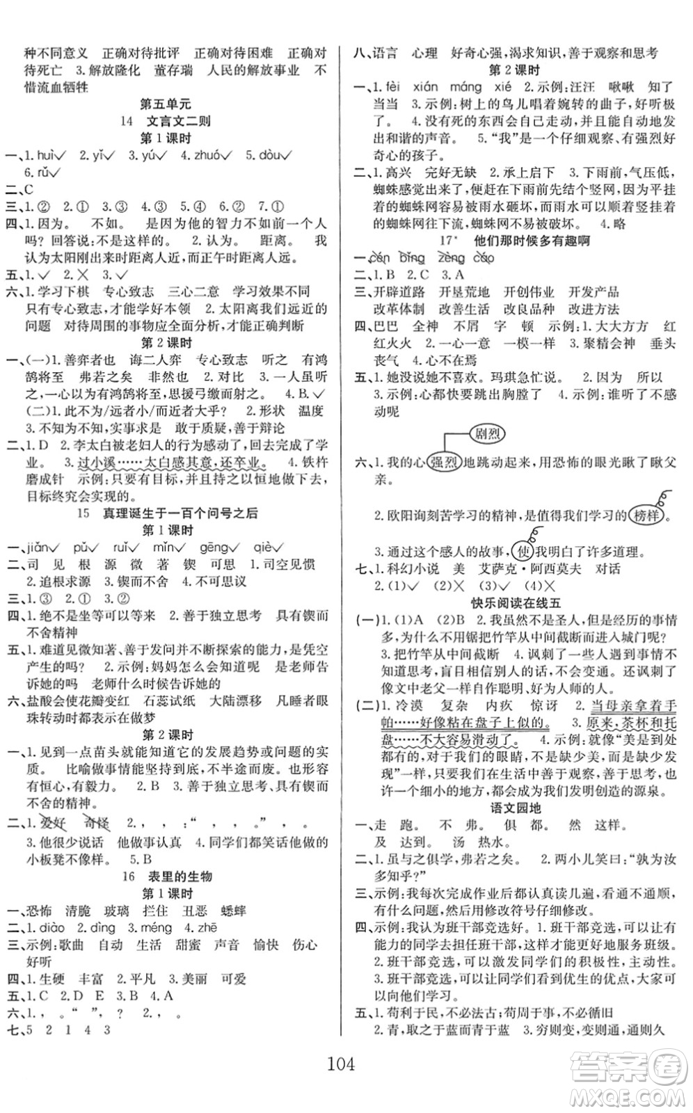 安徽文藝出版社2022陽光課堂課時(shí)作業(yè)六年級語文下冊RJ人教版答案