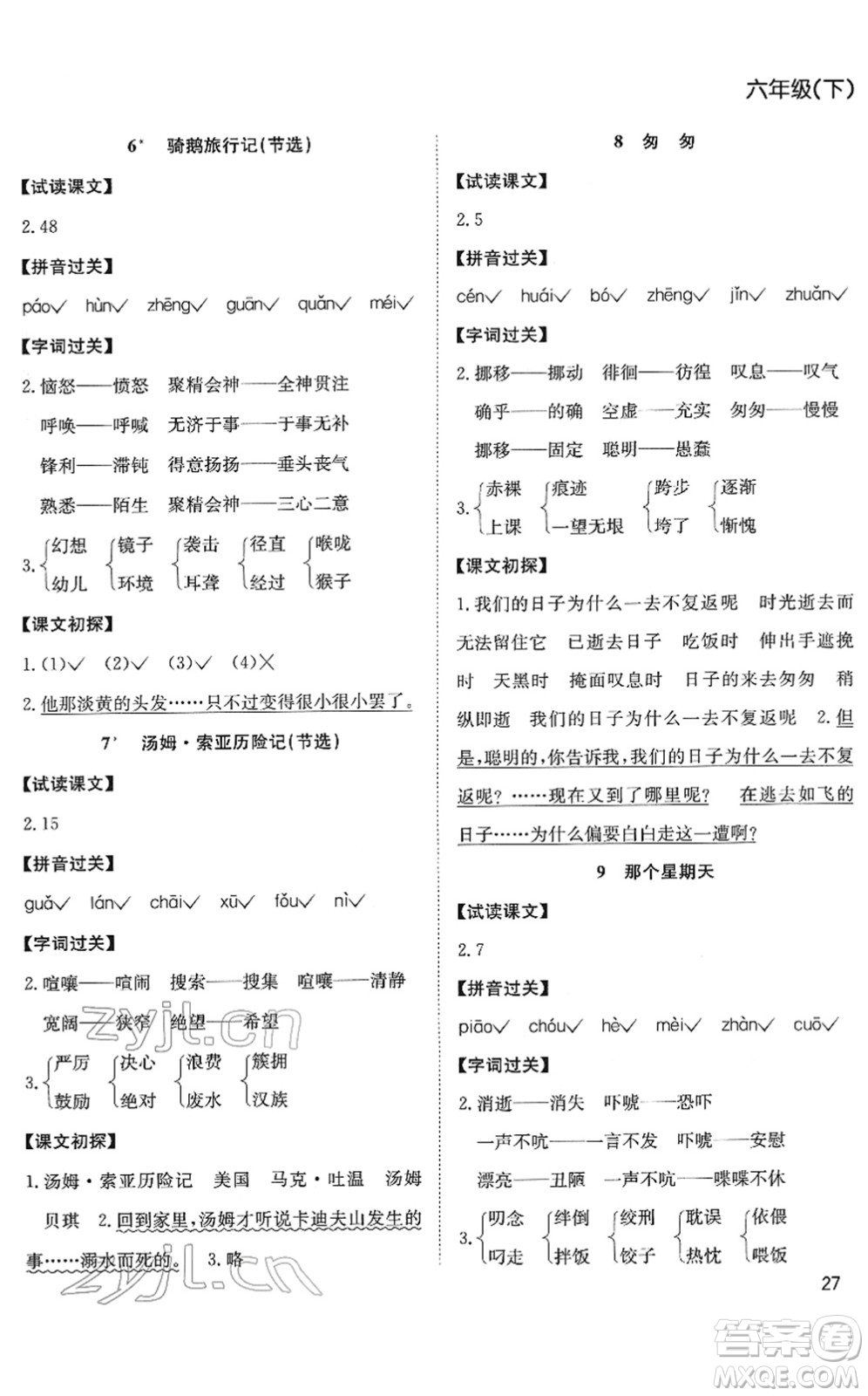 安徽文藝出版社2022陽光課堂課時(shí)作業(yè)六年級語文下冊RJ人教版答案